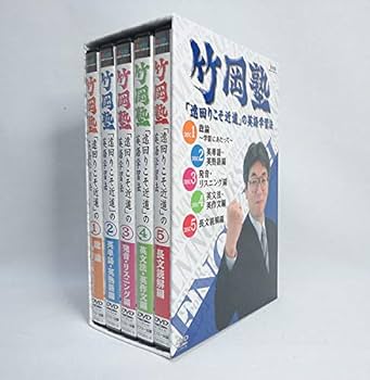 竹岡塾☆DVD学習教材セット m56205143380_1.jpg?1743243590